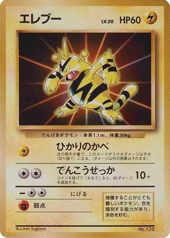 Electabuzz (Official Card File) (#125b/∞)