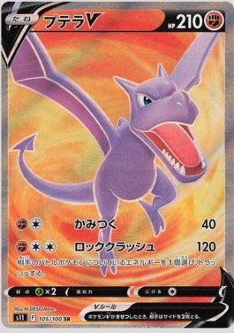 Rainbow Rare Aerodactyl VSTAR from 'Lost Abyss'