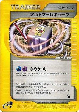 Alto Mare's Aerodactyl 009/018 騒がしく Pokemon Card VS