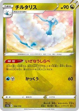 Pokémon TCG - As 90 Cartas Raras Secretas da Coleção Japonesa Vstar Universe