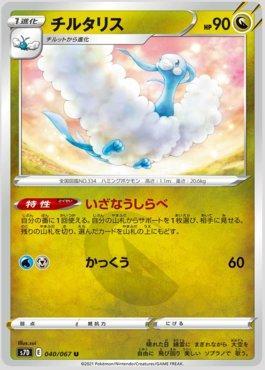 Pokemon TCG - s7D - 056/067 (U) - Escape Rope