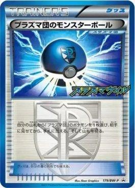 Bola da Equipe Plasma