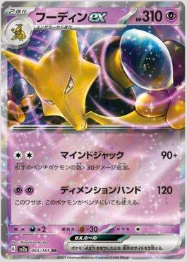 Pokémon Card 151