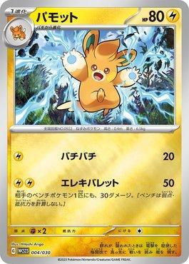 2023 World Championships Yokohama Deck: Pikachu | LigaPokemon