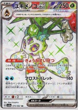 Froslass ex