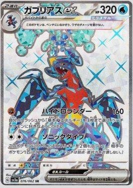 Garchomp ex