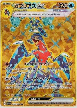 Garchomp ex