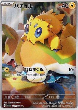 Joltik