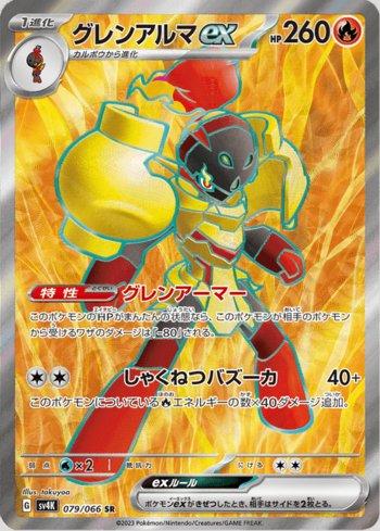 Armarouge ex