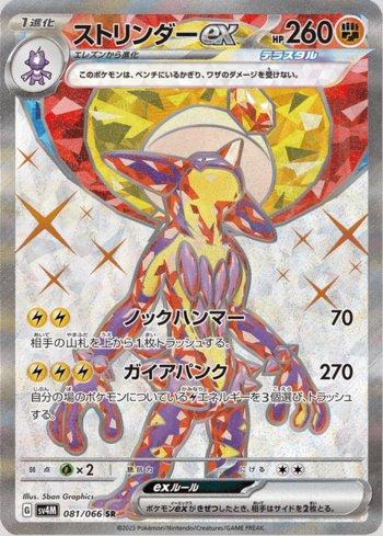 Toxtricity ex