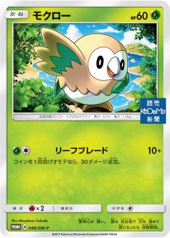 Rowlet