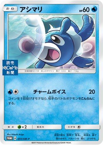 Popplio