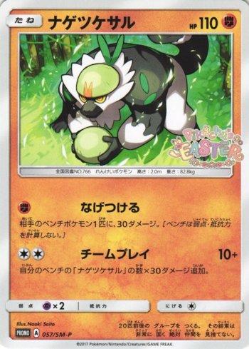 Passimian