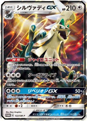 Silvally-GX