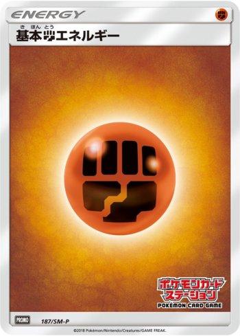 Energia de Luta