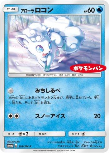 Vulpix de Alola