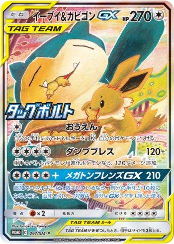 Eevee e Snorlax-GX