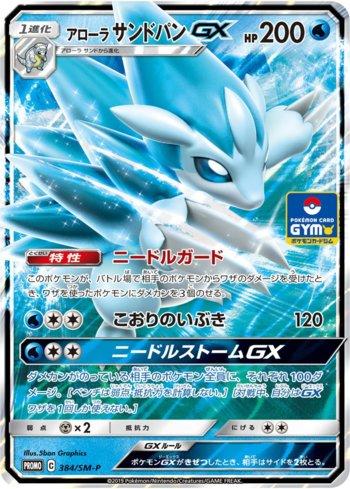 Sandslash de Alola-GX