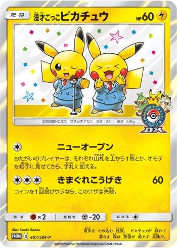 Pretend Comedian Pikachu (#407/298)