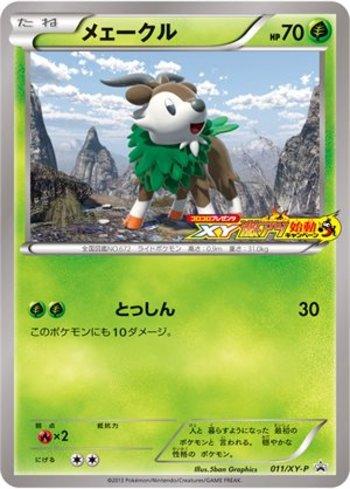 Skiddo [XY Super Hot Start-Up logo] (#011/XY-P)