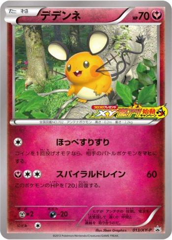Dedenne [XY Super Hot Start-Up logo] (#013/XY-P)