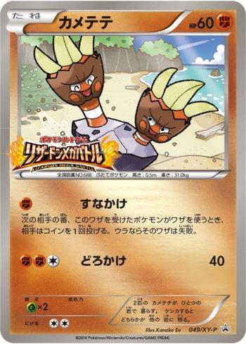 XY Promos (JP) | LigaPokemon