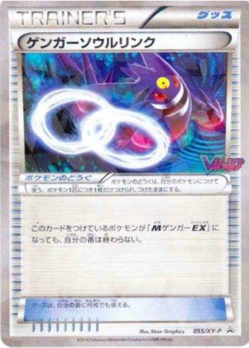 Gengar Spirit Link [V-Jump logo] (#055/XY-P)