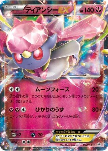 Diancie-EX