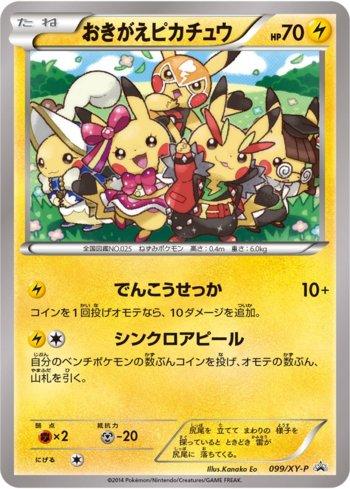 Cosplay Pikachu (#099/XY-P)