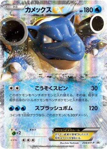 Blastoise-EX