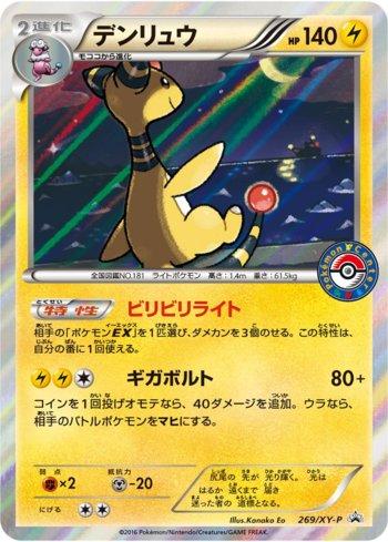 XY Promos (JP) | LigaPokemon