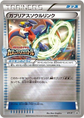 Elo Espiritual de Garchomp