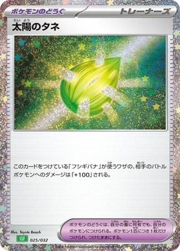 Sun Seed (#025/032)