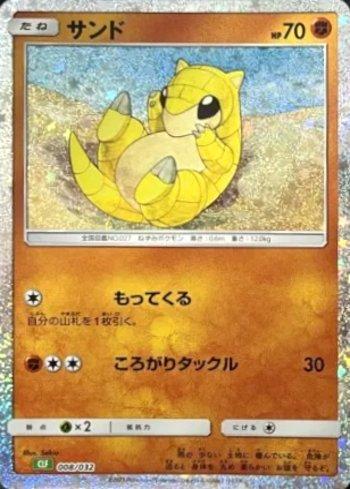 Sandshrew