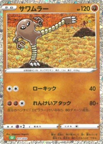 Hitmonlee