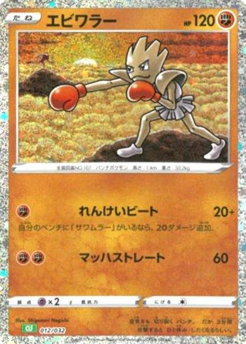 Hitmonchan