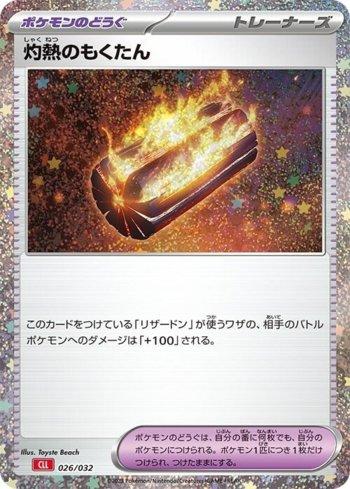 Scorching Charcoal (#026JP/032)