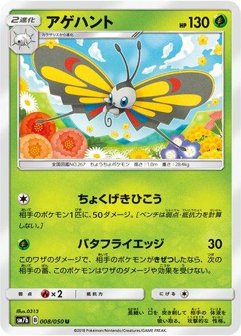 Pokemon TCG - SM7b - 024/050 (U) - Meloetta