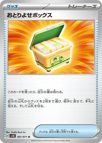 Order Box (#061/071)