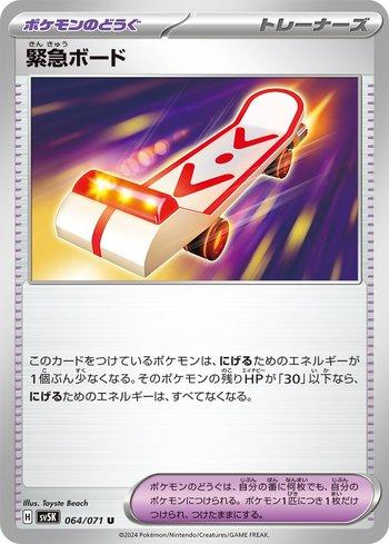 Emergency Board (#064/071)