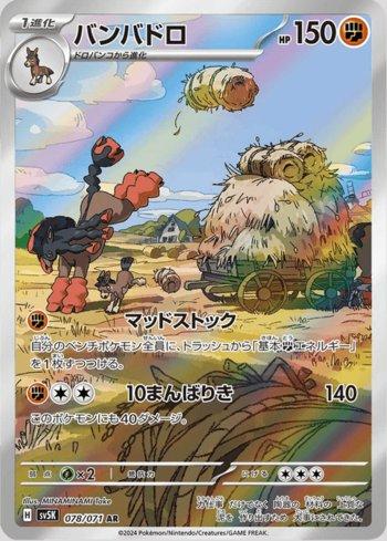 Mudsdale