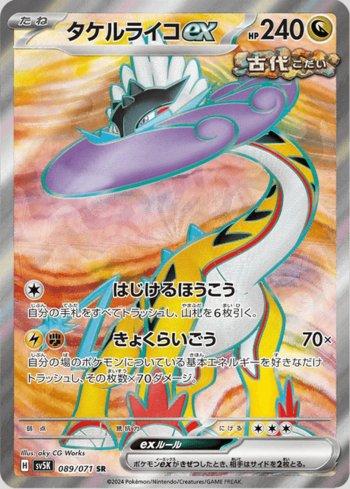 Raio Fúria ex