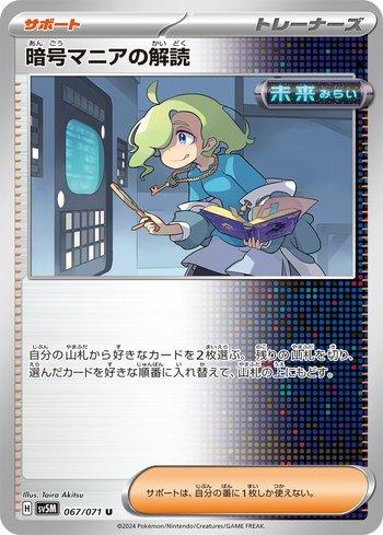 Code Maniac's Decoding (#067/071)