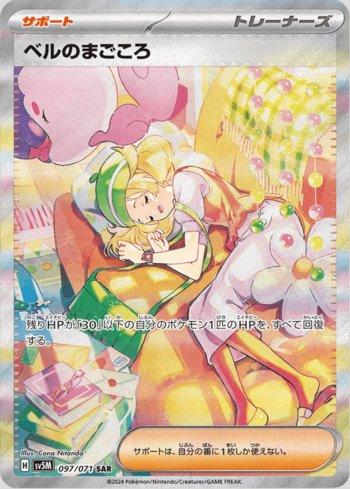 Bianca's Sincerity (#097/071)