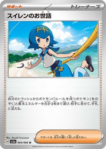 Lana's Assistance (#064/066)