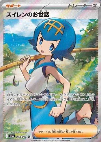 Lana's Assistance (#088/066)