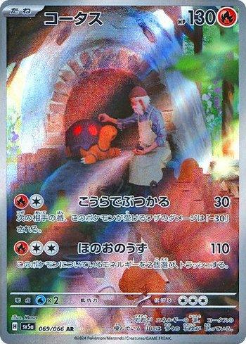 Torkoal