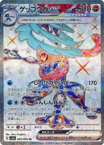 Greninja ex