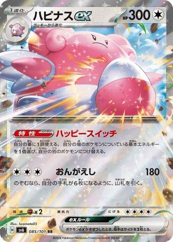 Blissey ex