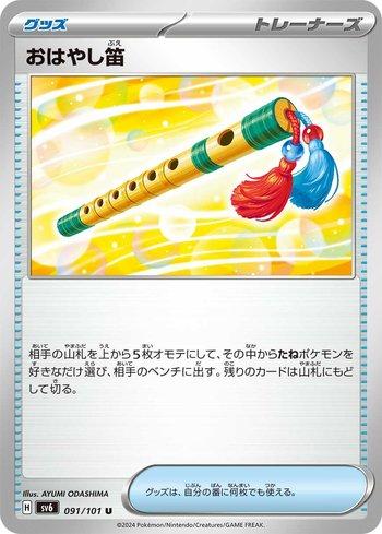 Performance Flute (#091/101)